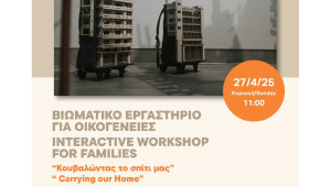 Διαδραστικό εργαστήριο για οικογένειες στο Πολιτιστικό Ίδρυμα Τραπέζης Κύπρου