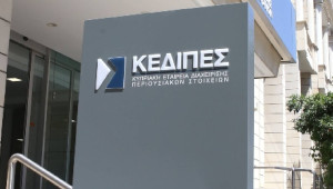Καταβολή €40εκ. για το Α’ Τρίμηνο 2025 - €1.510εκ. συνολική αποπληρωμή της ΚΕΔΙΠΕΣ προς το Κράτος