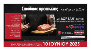 Επιχορηγημένο Πρόγραμμα Κατάρτισης Κρεοπωλών από τις Υπεραγορές ΑΛΦΑΜΕΓΑ – Δωρεάν Φοίτηση