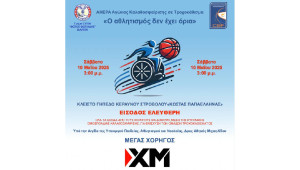 «Ο Αθλητισμός δεν έχει όρια», μια σπουδαία εκδήλωση αθλητισμού και κοινωνικής προσφοράς  Η XM στην ώθηση πιο συμπεριληπτικού αθλητισμού