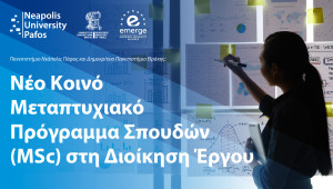 Παν. Νεάπολις Πάφος και Δημοκρίτειο Παν. Θράκης: Νέο κοινό Μεταπτυχιακό Πρόγραμμα Σπουδών στη Διοίκηση Έργου