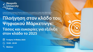 Παν. Νεάπολις Πάφος: Χαρτογραφώντας το μέλλον του Ψηφιακού Μάρκετινγκ