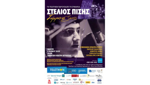 Συναυλία TELETHON 2025:  «Για εκείνους που αγαπούν…και για εκείνους που ελπίζουν»