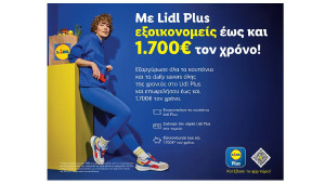 Η Lidl Κύπρου συμβάλλει στην οικονομική ενίσχυση των καταναλωτών με το Lidl Plus