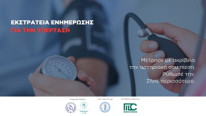 ΑΝΑΚΟΙΝΩΣΗ ΚΑΡΔΙΟΛΟΓΙΚΗΣ ΕΤΑΙΡΕΙΑΣ ΚΥΠΡΟΥ ΚΑΙ ΚΥΠΡΙΑΚΗΣ ΕΤΑΙΡΕΙΑΣ ΠΑΘΟΛΟΓΙΑΣ
