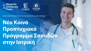 Δημοκρίτειο Παν. Θράκης και Παν. Νεάπολις Πάφος: Δημιουργία νέου κοινού Προγράμματος Ιατρικής