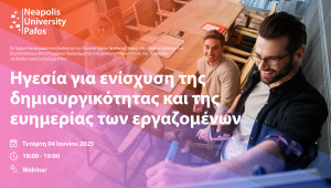 Παν. Νεάπολις Πάφος: Μια ανοιχτή συζήτηση για την ηγεσία που εμπνέει