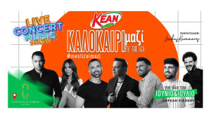 Το καλοκαίρι θέλει μουσική, παρέα και - φυσικά -  KEAN!