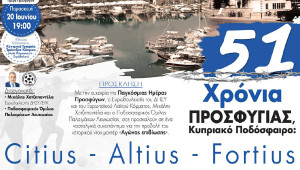 «51 Χρόνια Προσφυγιάς – Κυπριακό Ποδόσφαιρο: Citius – Altius – Fortius»
