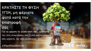Το καλοκαίρι είναι για όμορφες αναμνήσεις, όχι για ανεπιθύμητους «επισκέπτες» στη φύση μας