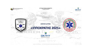 Άσκηση «Ιπποκράτης 2025» - Διεύθυνση Υπηρεσίας Ασθενοφόρων, ΟΚΥπΥ