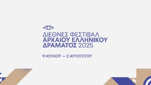 ΔΙΕΘΝΕΣ ΦΕΣΤΙΒΑΛ ΑΡΧΑΙΟΥ ΕΛΛΗΝΙΚΟΥ ΔΡΑΜΑΤΟΣ 2025 | ΦΙΛΟΚΤΗΤΗΣ του Σοφοκλή  ΜΕΘΕΞΙΣ ΘΕΑΤΡΙΚΕΣ ΠΑΡΑΓΩΓΕΣ, Ελλάδα
