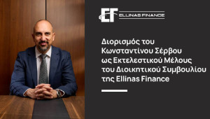 Διορισμός του κ. Κωνσταντίνου Σέρβου ως Εκτελεστικού Μέλους του Διοικητικού Συμβουλίου της Ellinas Finance