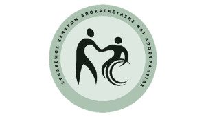 Δυσαρέσκεια ΣΥ.ΚΕ.Α.Α. για ενδεχόμενες αλλαγές στο νομοσχέδιο λειτουργίας Κέντρων Αποκατάστασης