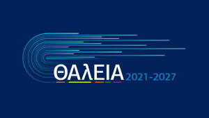 Στήριξη των Μικρομεσαίων Επιχειρήσεων μέσω του «ΘΑλΕΙΑ2021-2027»