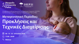 Παν. Νεάπολις Πάφος: Βιωματικό εργαστήριο για τη μεταγεννητική περίοδο