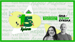 15 Χρόνια LEROY MERLIN στην Κύπρο.  Ένα Όνομα, Άπειροι Τρόποι να το Πεις. Πάντα δίπλα στους Καταναλωτές.