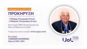 Προκήρυξη Υποτροφιών εις Μνήμη του ΓΙΑΝΝΑΚΗ ΙΩΑΝΝΙΔΗ για το ακαδημαϊκό έτος 2025- 26