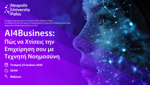 AI4Business: Πώς να Χτίσεις την Επιχείρηση σου με Τεχνητή Νοημοσύνη