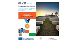 Επιτυχής ο διαγωνισμός φωτογραφίας «ΘΑλΕΙΑ2021–2027: Η Ευρώπη μέσα από το φακό σου»
