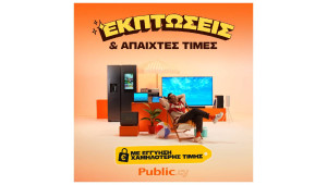 Public: Οι καλοκαιρινές εκπτώσεις ξεκίνησαν, με Εγγύηση Χαμηλότερης Τιμής!