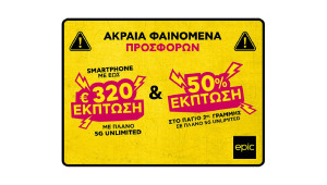 Κίτρινη Προειδοποίηση από την Epic - Ακραία Φαινόμενα Προσφορών με έως €320 σε smartphones ΚΑΙ 50% έκπτωση στο πάγιο 2ης γραμμής