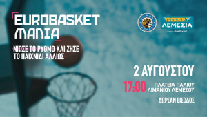 EuroBasket Mania στη Λεμεσό - Εσύ θα λείπεις από το πιο fun event του καλοκαιριού;