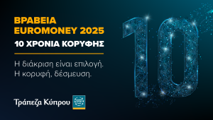 Euromoney: Καλύτερη Τράπεζα για 10η χρονιά η Τράπεζα Κύπρου