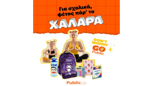 Public: «Όλα για το σχολείο σε ένα μέρος – ποικιλία, ευκολία και ευελιξία»