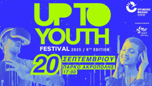 Τίτλος: Φεστιβάλ Νέων Up To YOU(th) 2025