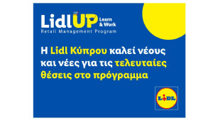 Η Lidl Κύπρου καλεί νέους και νέες για τις τελευταίες θέσεις στο πρόγραμμα Lidl UP: Learn & Work