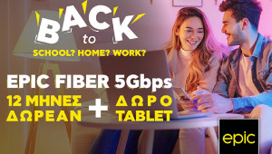 Back to School? Back to Work? Back to Home? - Epic Fiber 5Gbps με 12 μήνες δωρεάν και δώρο ένα tablet!