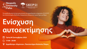 Βιωματικό εργαστήριο «Ενίσχυση Αυτοεκτίμησης» από το Σ.Κ.Ε.Ψ.Υ. του Παν. Νεάπολις Πάφος