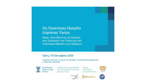 11η Παγκύπρια Ημερίδα Δημόσιας Υγείας: «Επενδύοντας σε Σχολεία που Προάγουν την Υγεία και ένα Υγιέστερο Μέλλον των Παιδιών»