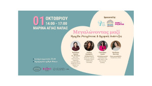 Μεγαλώνοντας Μαζί: Η Μαρίνα Αγίας Νάπας φιλοξενεί για πρώτη φορά μια μοναδική ημερίδα αφιερωμένη στη μητρότητα
