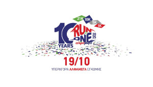 ΕΠΕΤΕΙΑΚΟΣ ΑΓΩΝΑΣ ΔΡΟΜΟΥ ΑΛΦΑΜΕΓΑ RUN AS ONE 2025: Οι εγγραφές άνοιξαν