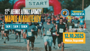 27ος Διεθνής Αγώνας Δρόμου «Μάριος Αγαθαγγέλου»