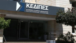 ΚΕΔΙΠΕΣ: Χρηματοοικονομικές Εξελίξεις Α’ Εξαμήνου 2025