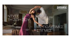 Ο χορός των σχέσεων μέσα από τη νέα καμπάνια της Answear