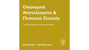 ΕΑΣ: Επιβεβαιώνει τη δυναμική του ο τομέας του στοιχήματος