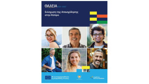 Πρόγραμμα «ΘΑλΕΙΑ2021-2027»: 4 Σχέδια €18 εκατ. για ενίσχυση της απασχόλησης