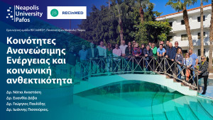 Κοινότητες Ανανεώσιμης Ενέργειας και κοινωνική ανθεκτικότητα