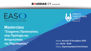EASO Obesity Masterclass - «Σύγχρονες Προσεγγίσεις στην Πρόληψη και Αντιμετώπιση της Παχυσαρκίας»