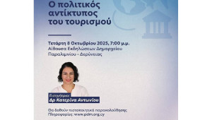 Κύκλος Διαλέξεων με δωρεάν συμμετοχή από τον Δήμο Παραλιμνίου - Δερύνειας και το Πανεπιστήμιο UCLan Cyprus