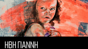 Το NYX Hotel Limassol παρουσιάζει την πρώτη ατομική έκθεση της καλλιτέχνιδας Ήβης Γιάννη με τίτλο COEXIST