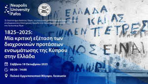 Συνδιοργάνωση Ημερίδας Πανεπιστημίου Νεάπολις Πάφος και Εταιρείας Κυπριακών Σπουδών στη Λευκωσία