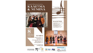 Συναυλίες των μουσικών συνόλων “Κάλεσμα” & “Numina”