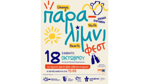 1ο Φεστιβάλ Εθελοντισμού 