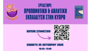 Ανοιχτό Εργαστήριο για την Προπονητική & την Αθλητική Εκπαίδευση από την Κυπριακή Ομοσπονδία Καλαθοσφαίρισης
