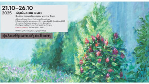 Φιλανθρωπική έκθεση «Χρώμα και Φως» - Οι κήποι της Αροδαφνούσας γίνονται Τέχνη